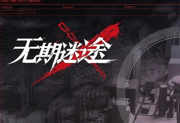无期迷途清剿行动噩兆之种攻略详解