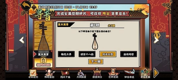 无悔华夏寻音之旅第五篇章答案指南