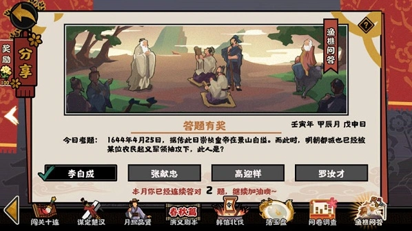 《无悔华夏》渔樵问答4.25题目答案