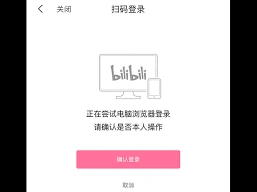 哔哩哔哩免登录方法大全