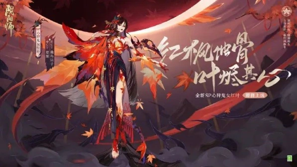 阴阳师红叶行狩阵容推荐详解
