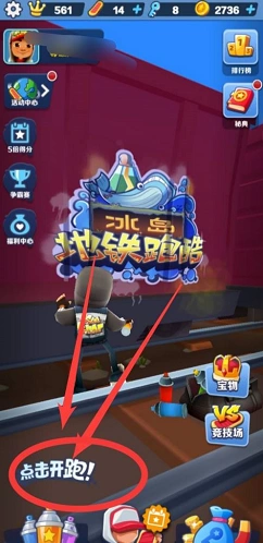 地铁跑酷：怎么飞起来攻略