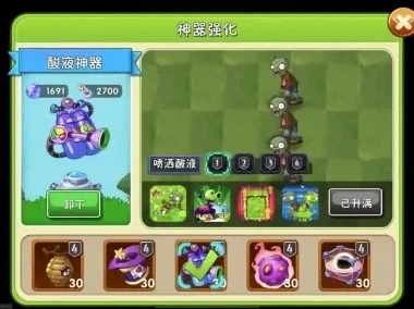 植物大战僵尸2酸液神器获取技巧分享