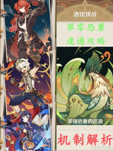 原神七圣召唤翠翎恐蕈打法流程