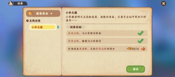 桃源深处有人家南有乔木完整攻略