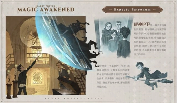 《哈利波特》呼神守卫技能全览