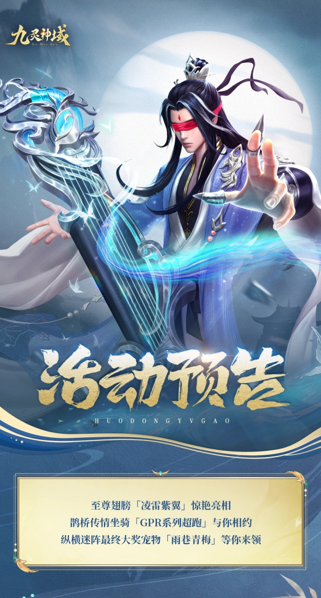 九灵神域凌雷紫翼活动攻略