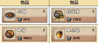 烟雨江湖蜂蜜商店解锁方法指南