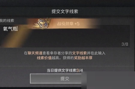 《明日之后》基因线索图解