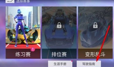 王牌竞速漂移技巧教程攻略