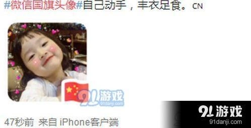 微信国旗