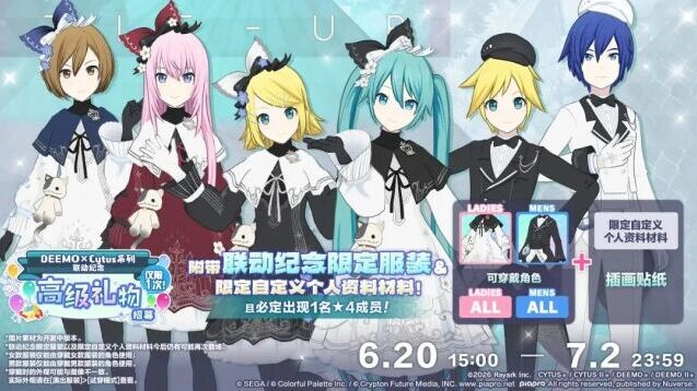 初音未来Cytus联动纪念服装攻略