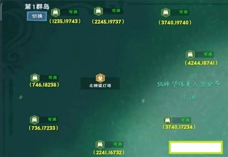 《创造与魔法》美人鱼位置汇总指南