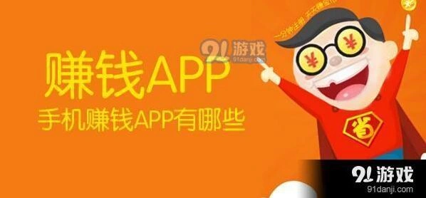 赚钱软件哪个赚钱多安全又快速 安全赚钱软件详细介绍