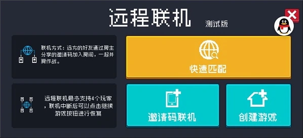 《元气骑士》远程联机技巧分享