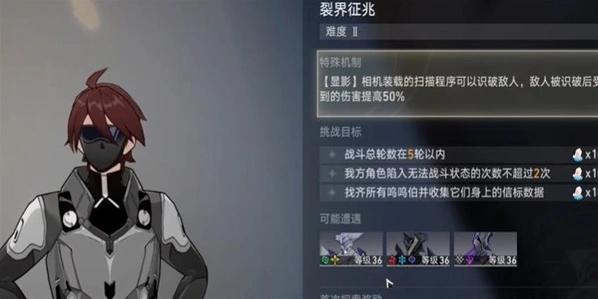 《崩坏星穹铁道》裂界征兆2流程