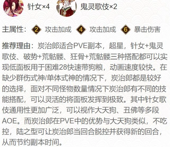 阴阳师炭治郎御魂搭配方案