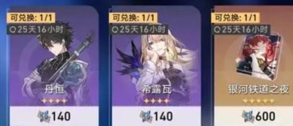 崩坏星穹铁道星芒兑换什么好氪金建议