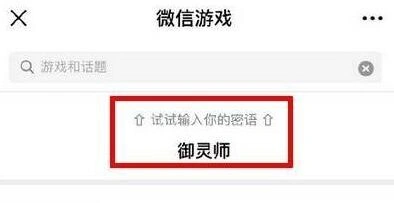 微信密语
