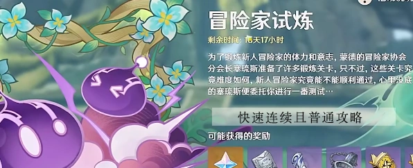 原神千钧一发本垒打通关攻略