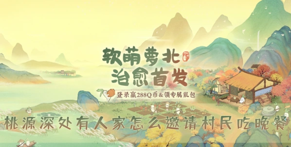 {{游戏名称}}晚餐邀请功能使用教程