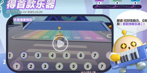 《蛋仔派对》电子琴道具获取教程