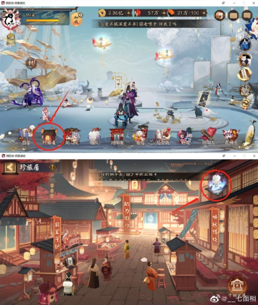 阴阳师珍旅居入口位置总结