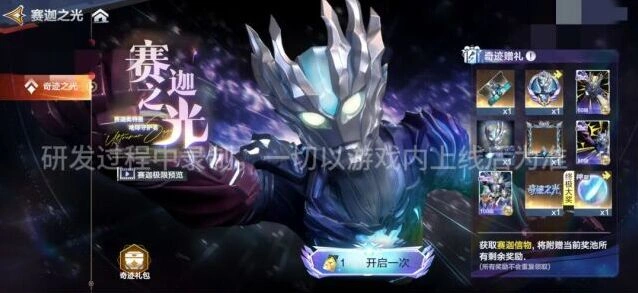 赛迦之光活动规则详细介绍