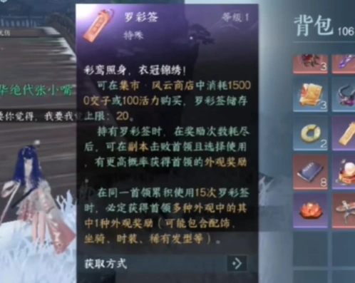逆水寒手游罗彩签保底技巧