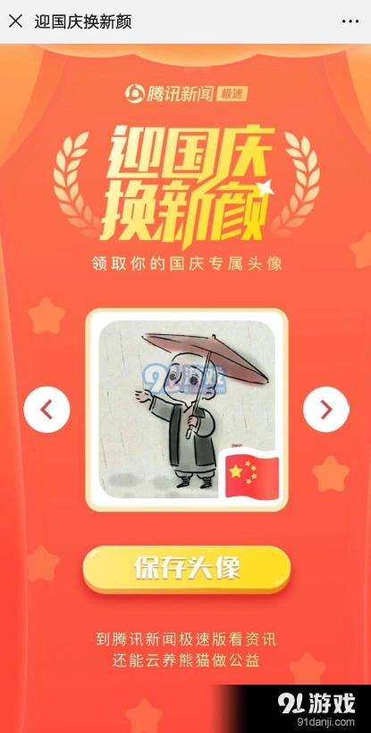微信国旗