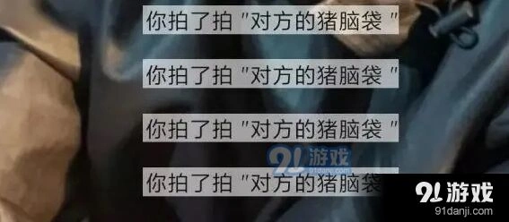 微信拍了拍