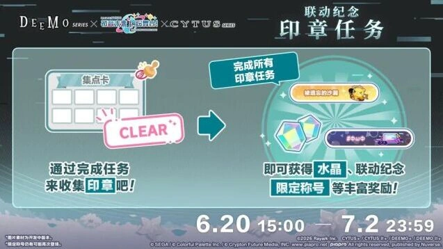 初音未来联动纪念印章任务奖励领取攻略