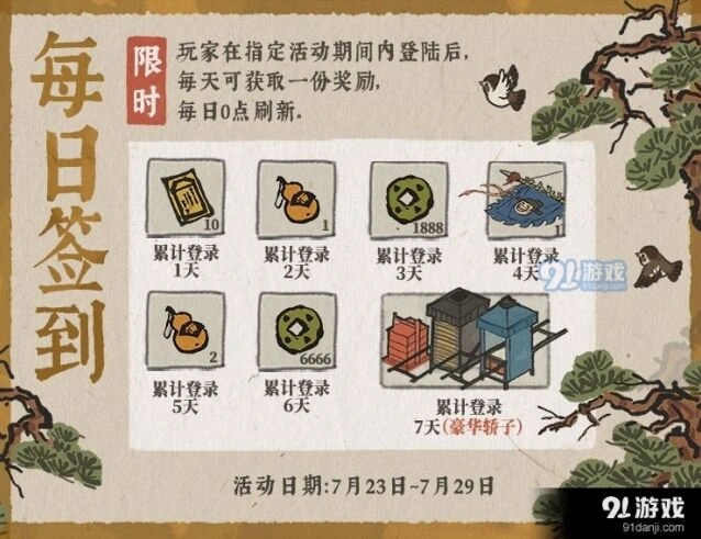 江南百景图酷暑签到奖励攻略