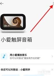 微信小爱音响