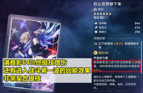 崩坏星穹铁道银枝光锥选择什么好 光锥升阶建议