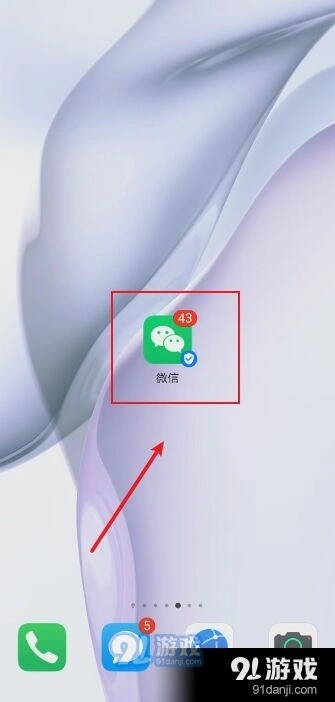 微信在哪儿