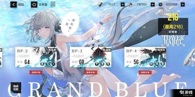 《战双帕弥什》游乐园巴别塔216攻略详解