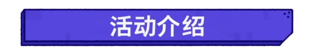 疯狂水世界入团礼包获取指南