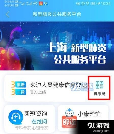 微信上海健康