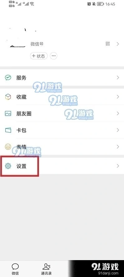 微信语音通话