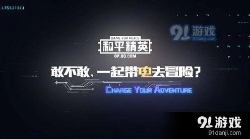 和平精英特斯拉怎么充电攻略
