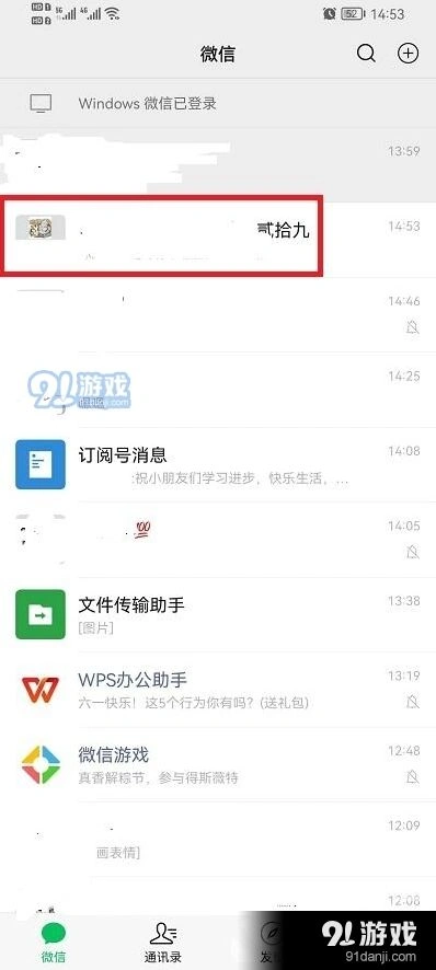 微信待办