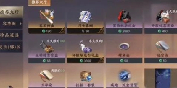 逆水寒交易装备技巧全攻略