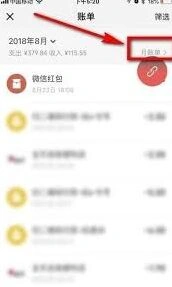 微信支出