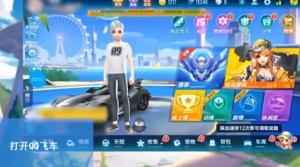 QQ飞车求婚完整攻略