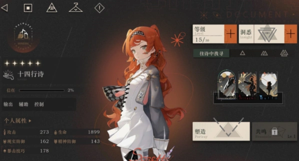 十四行诗值得培养吗 重返未来1999养成技巧
