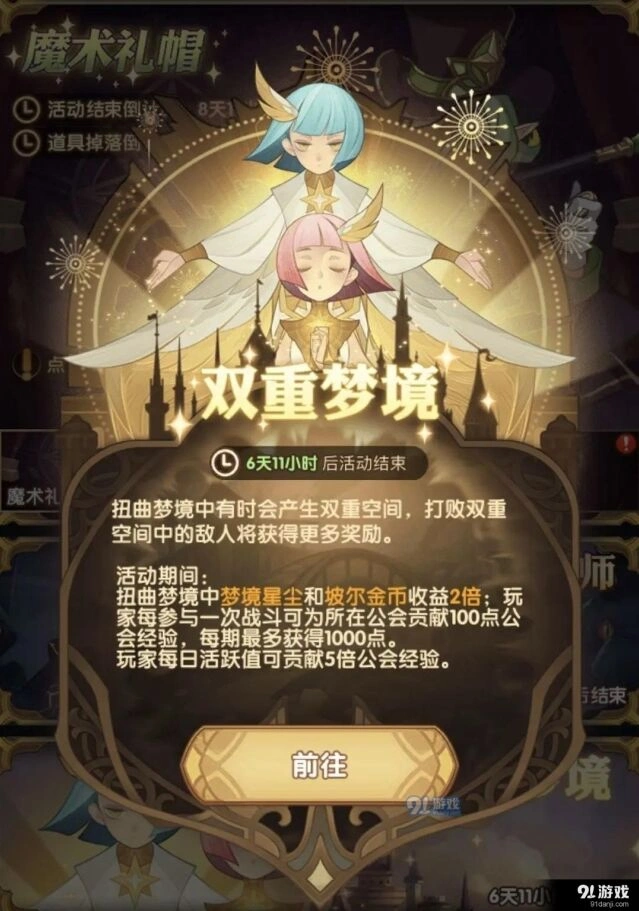 剑与远征双重梦境活动攻略指南