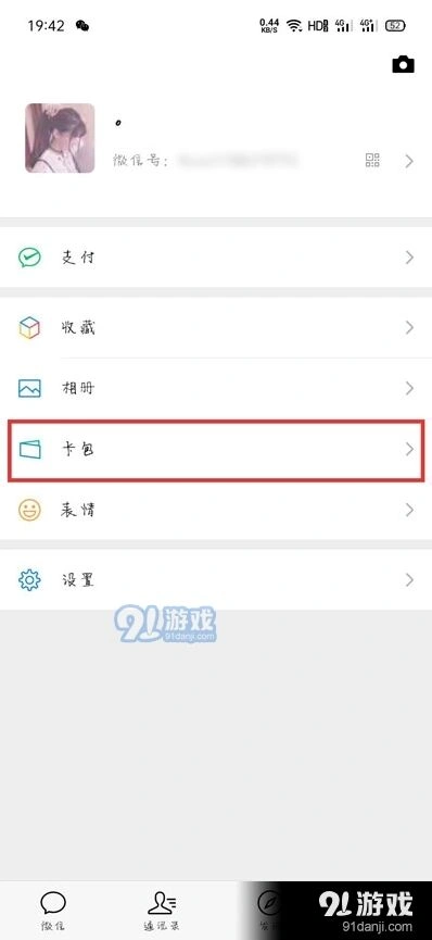 微信怎么开通