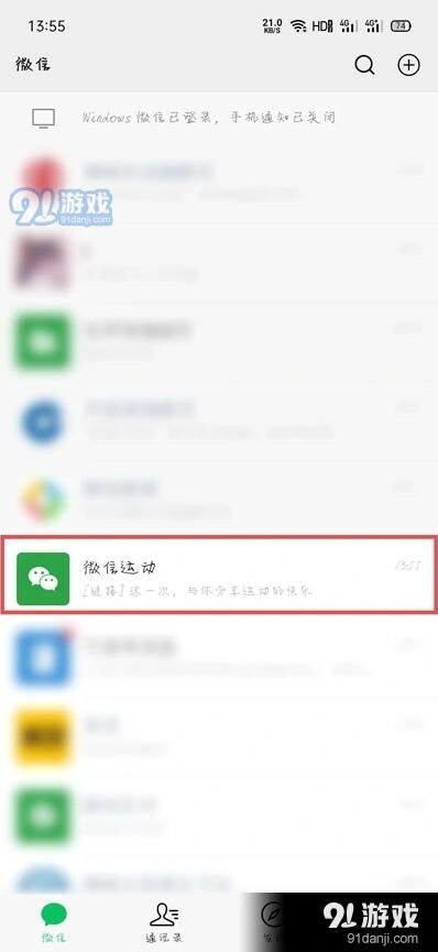 微信运动不和他排行怎么恢复