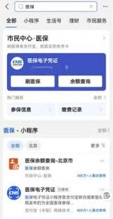 微信医保余额